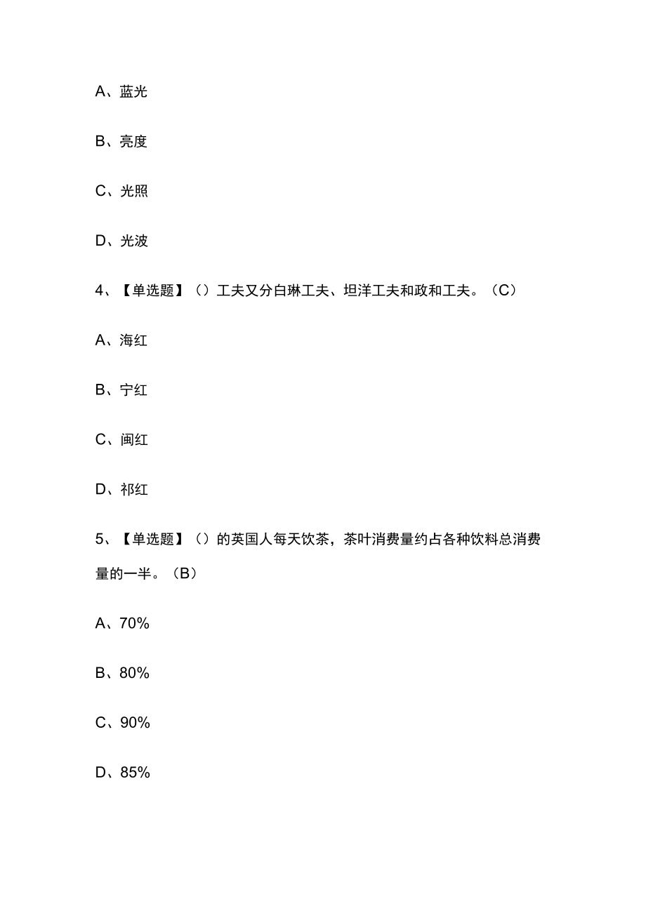 2024年版茶艺师中级内部模拟考试题库含答案 必考点.docx_第2页