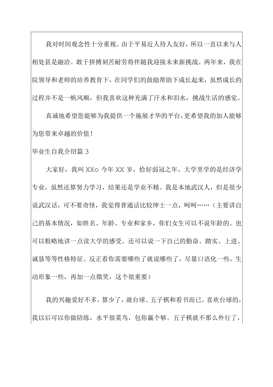 2023毕业生自我介绍范文六篇.docx_第3页