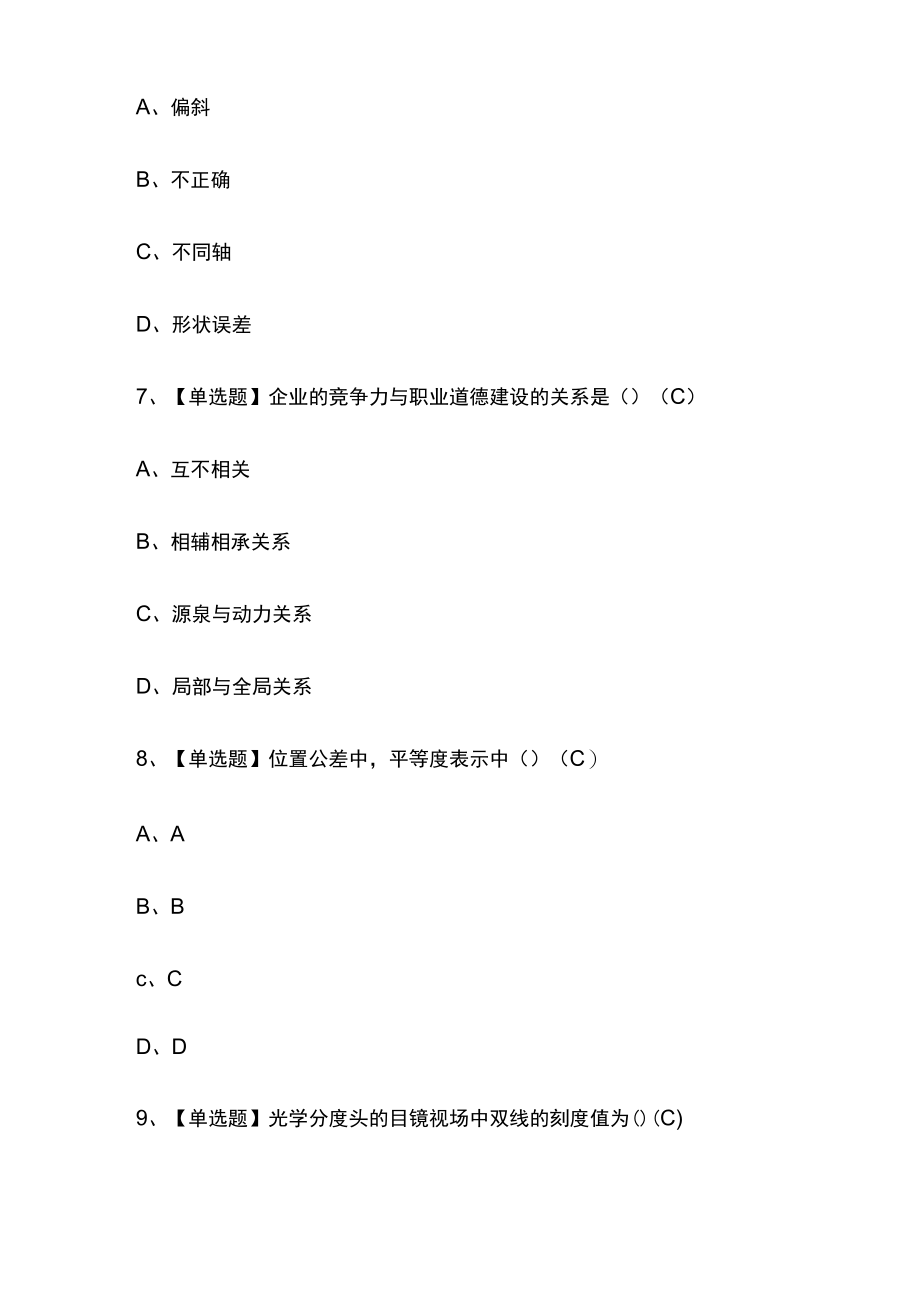 2023年版青海工具钳工（初级）考试内部培训模拟题库含答案必考点.docx_第3页