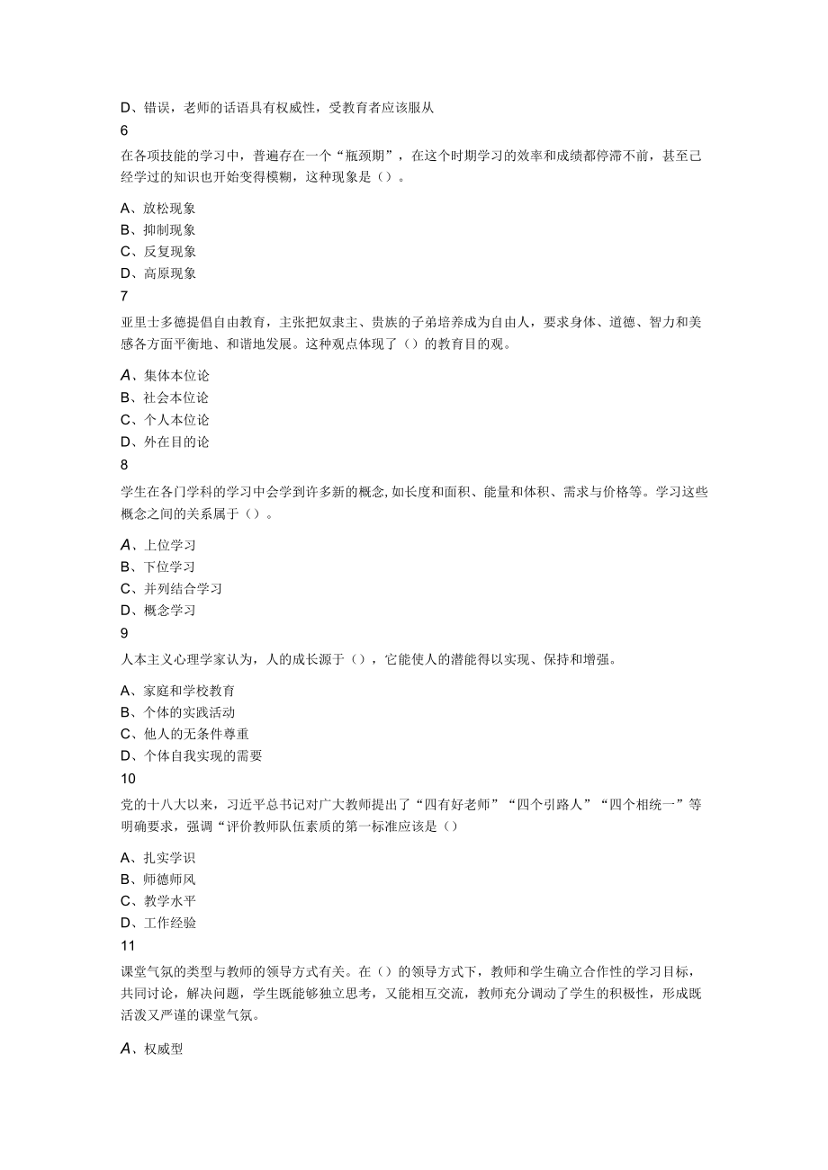 2023年辽宁省沈抚新区教师招聘考试题.docx_第2页