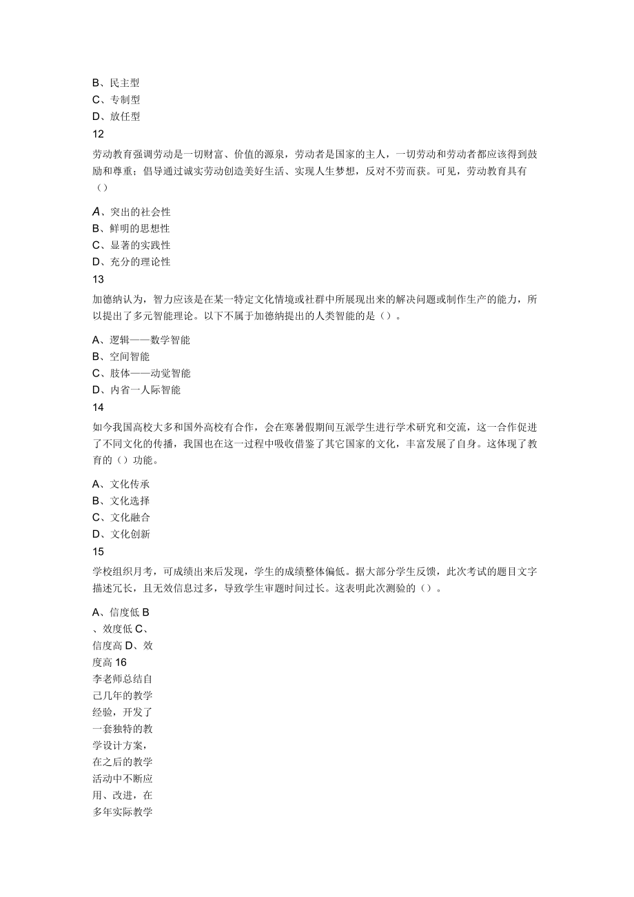 2023年辽宁省沈抚新区教师招聘考试题.docx_第3页