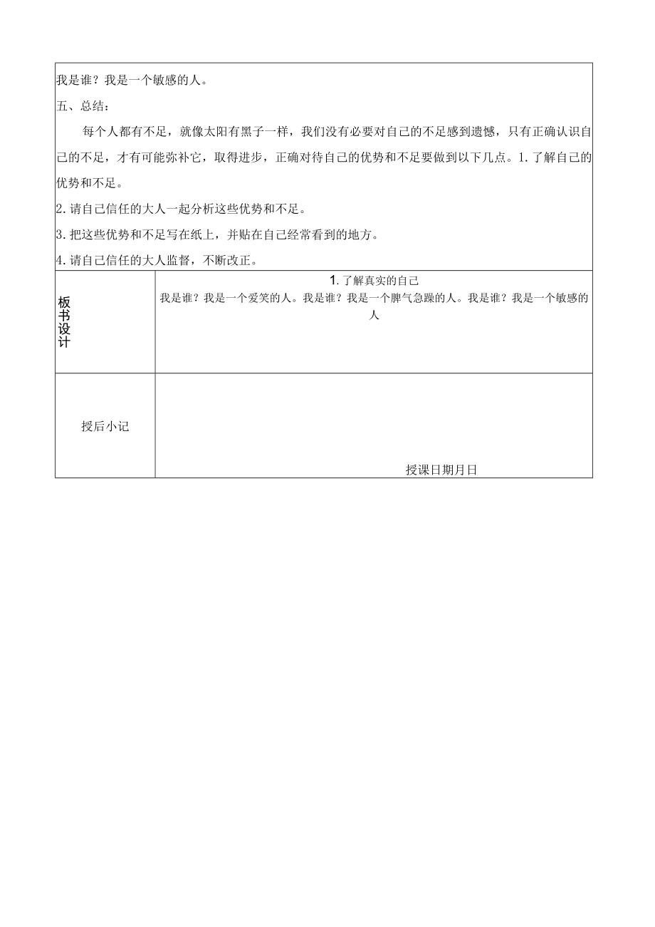 2023年春季学期小学五年级心理健康课教案.docx_第2页