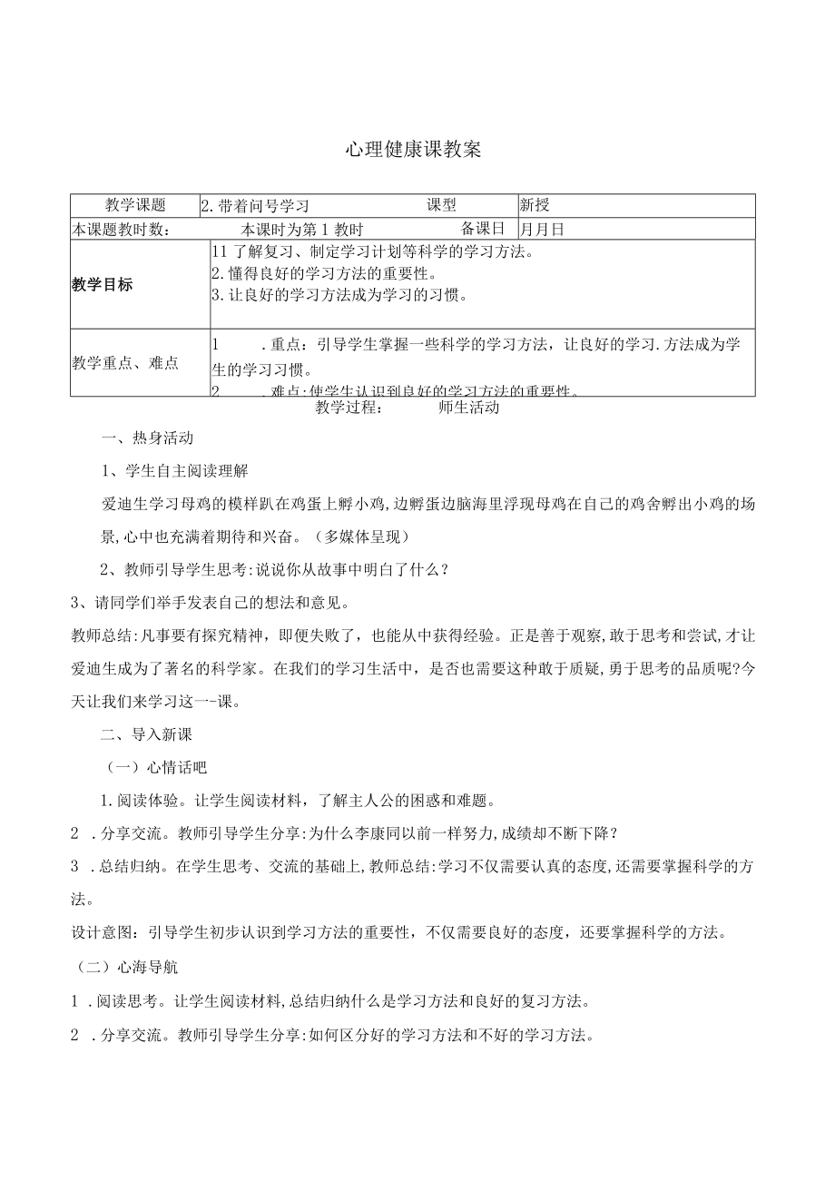 2023年春季学期小学五年级心理健康课教案.docx_第3页