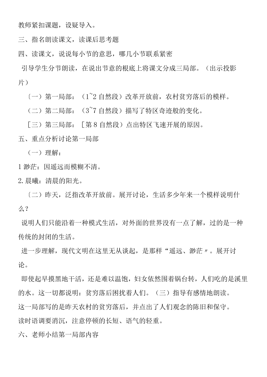 24昨天这儿是一座村庄.docx_第2页