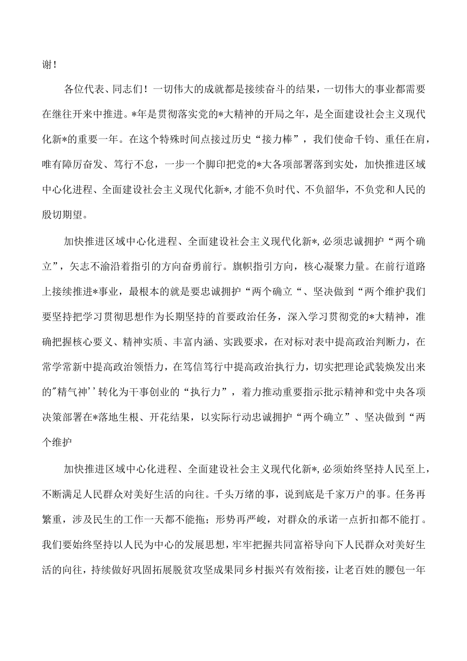 2023年在人大会议闭幕会强调要求.docx_第2页