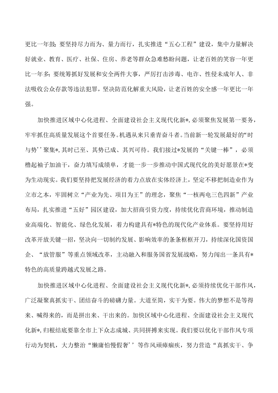 2023年在人大会议闭幕会强调要求.docx_第3页