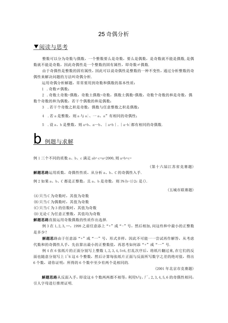 25 奇偶分析.docx_第1页