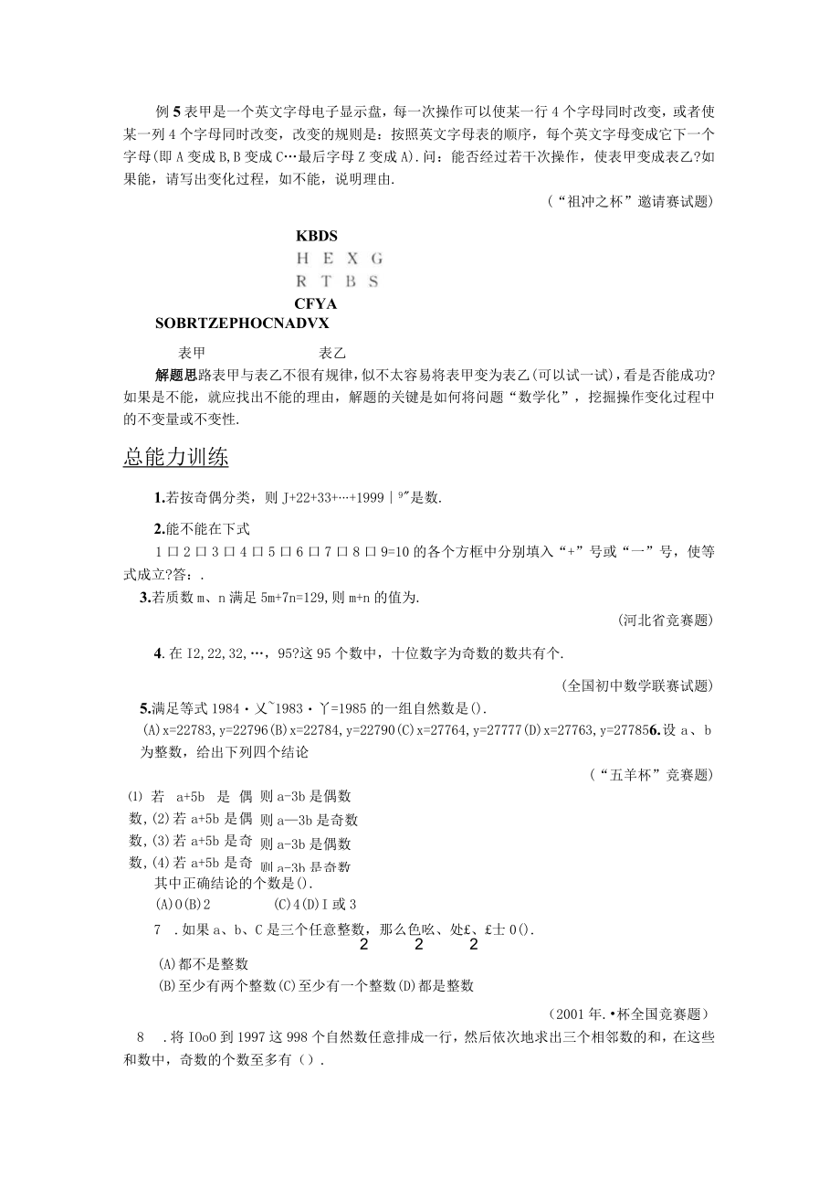 25 奇偶分析.docx_第2页