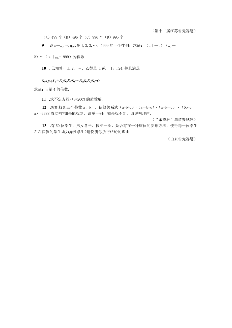 25 奇偶分析.docx_第3页