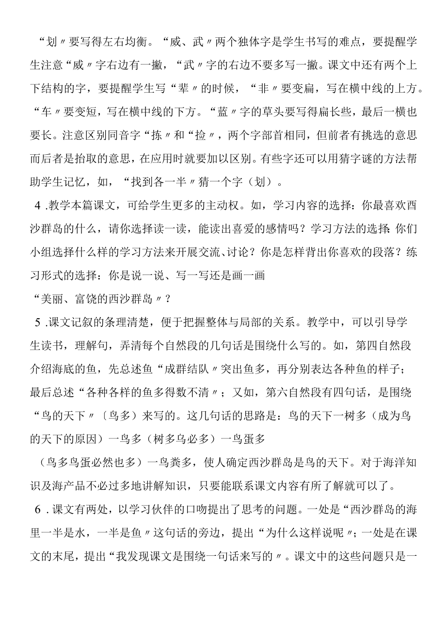 22富饶的西沙群岛之教材分析教学案例反思.docx_第3页