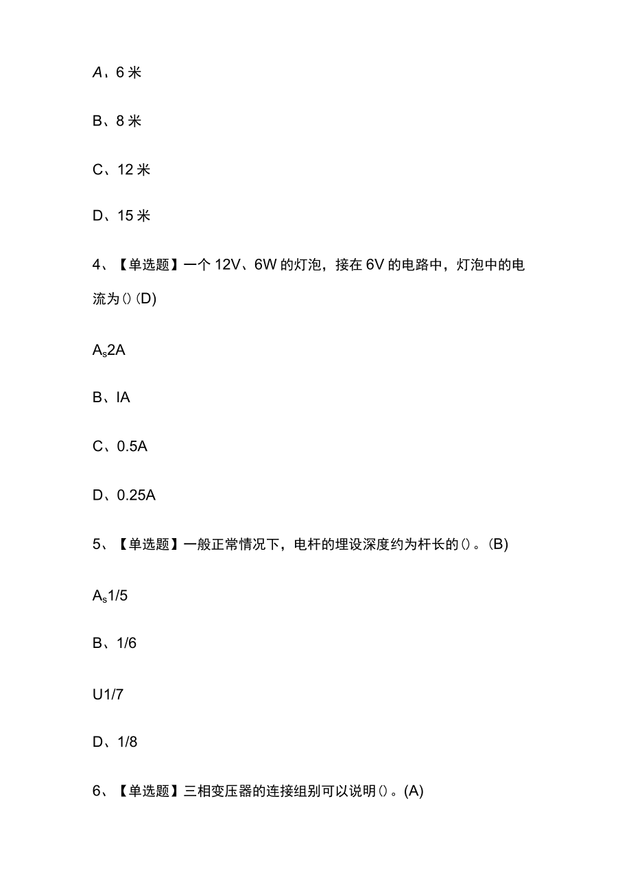 2023年版福建电工（初级）考试内部培训模拟题库含答案必考点.docx_第2页