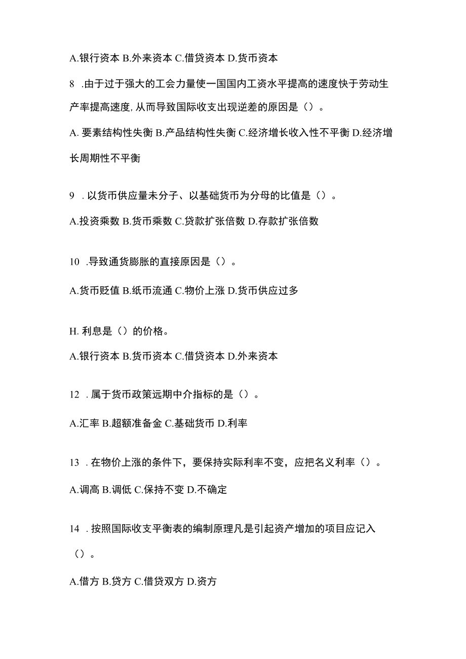 2023年春季统一电大金融学(原货币银行学)网上作业试题及答案.docx_第2页