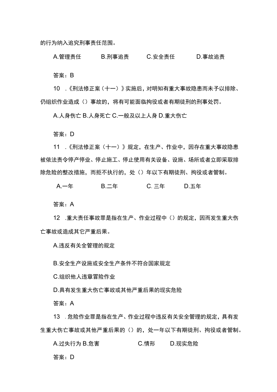 2023年春季安全知识普考（省级）题库—综合安全(1).docx_第3页