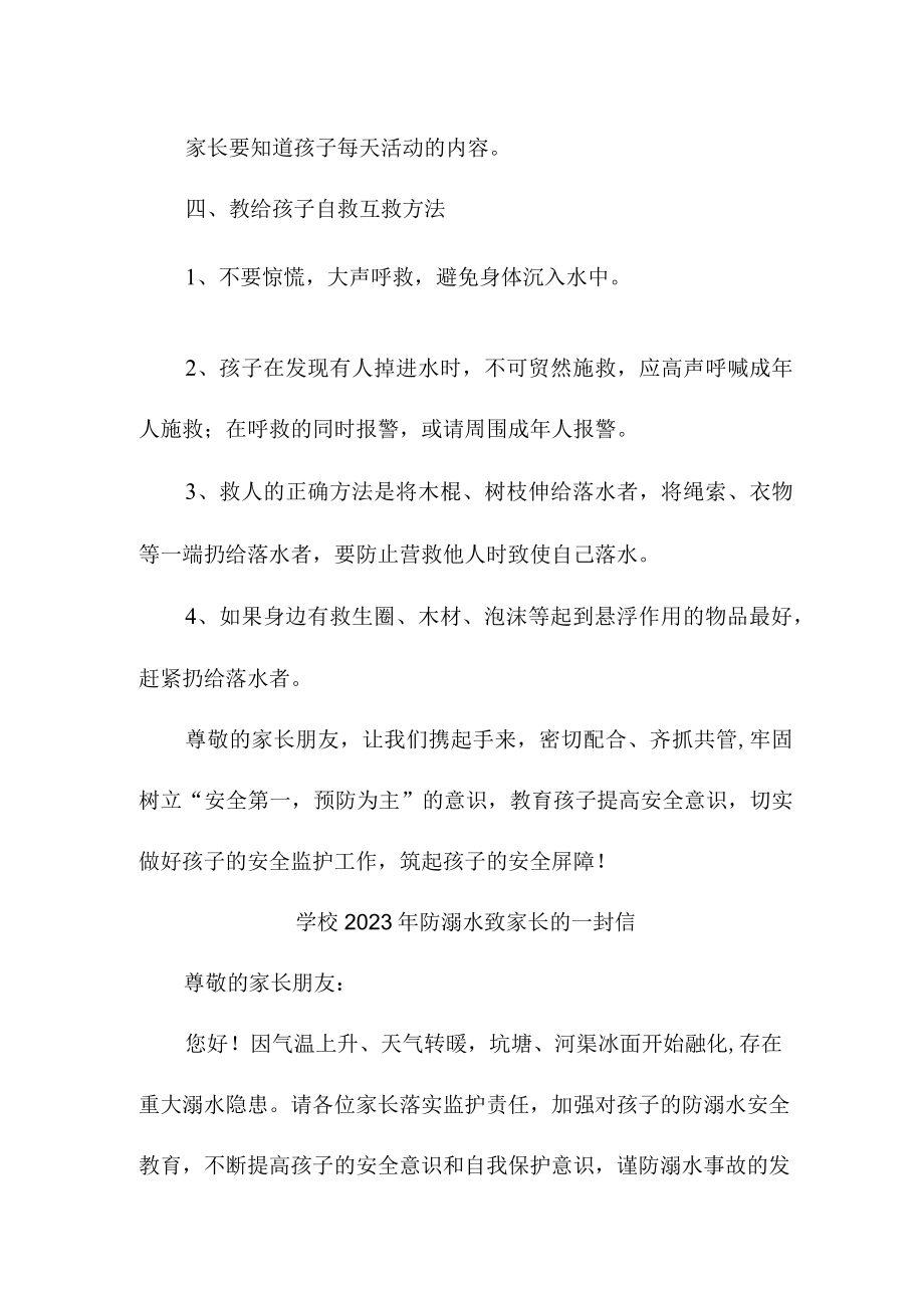 2023年学校防溺水致家长的一封信4份.docx_第3页