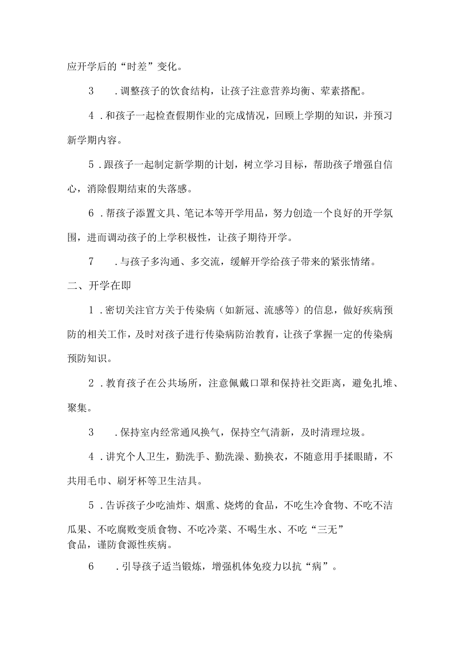 2023年城区学校春季开学致家长和学生一封信汇编4份.docx_第3页