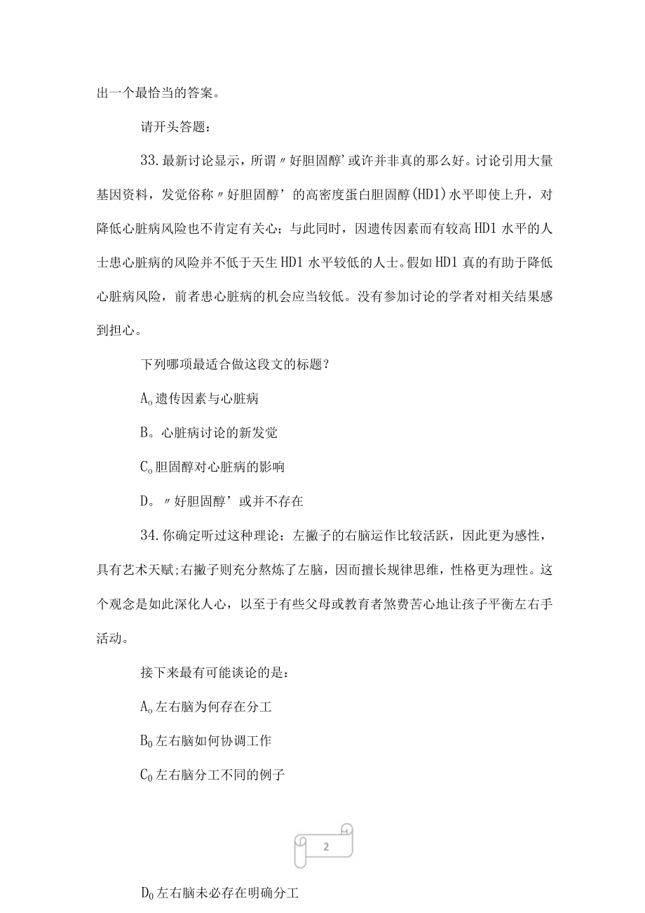 2023广西公务员考试行测真题（部分）.docx_第2页
