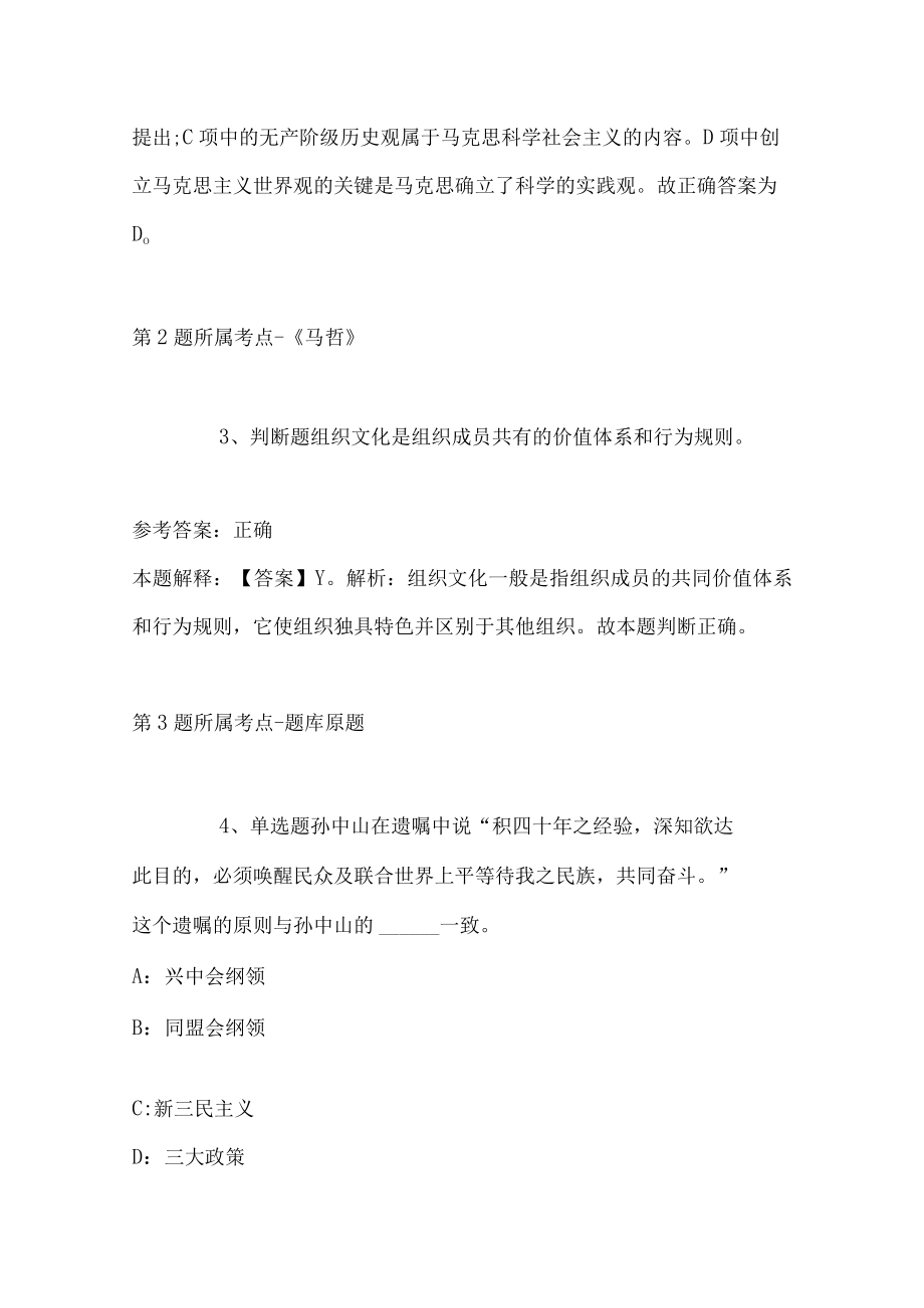 2023年度03月四川省崇州市人力资源开发有限责任公司招考工作人员冲刺题(带答案).docx_第2页