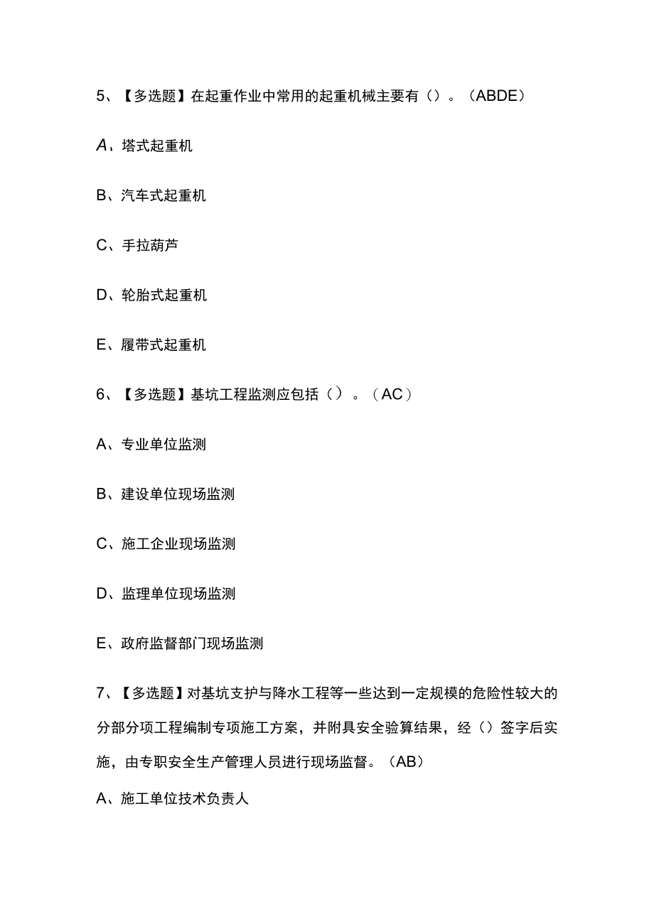 2023年版浙江省安全员B证考试内部培训模拟题库含答案必考点.docx_第3页