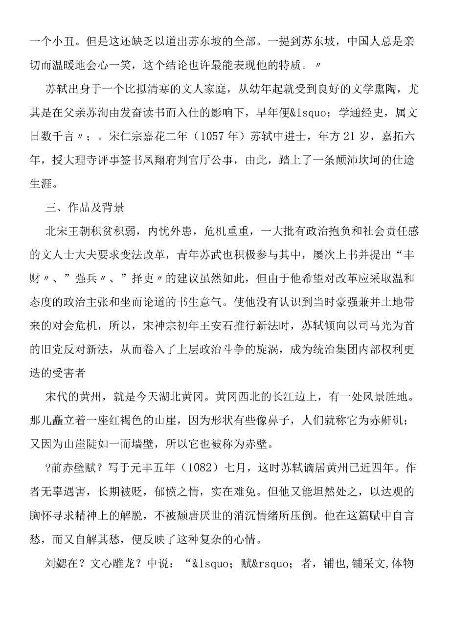 20赤壁赋教学教案.docx_第2页