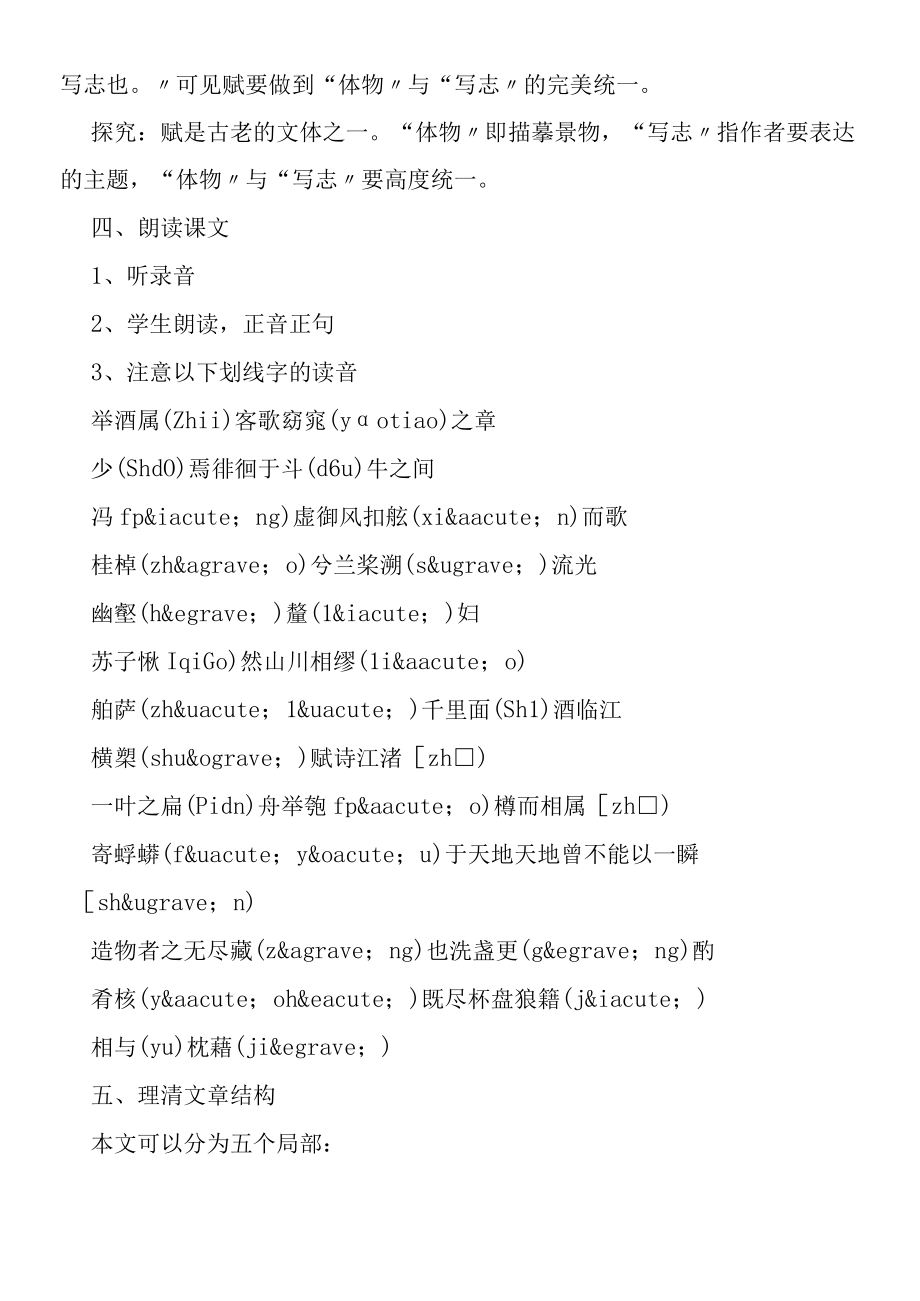 20赤壁赋教学教案.docx_第3页