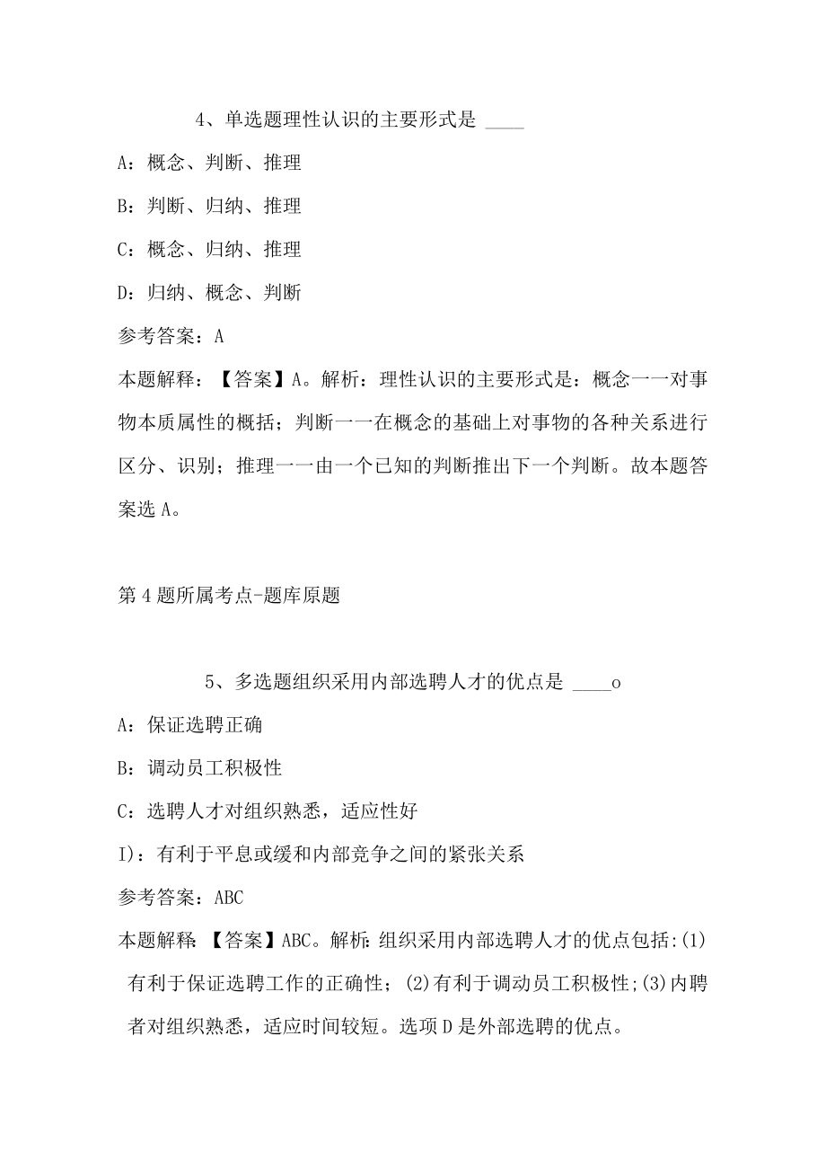 2023甘肃省第三人民医院招考聘用医疗卫生类高层次专业技术人员模拟题(带答案).docx_第3页