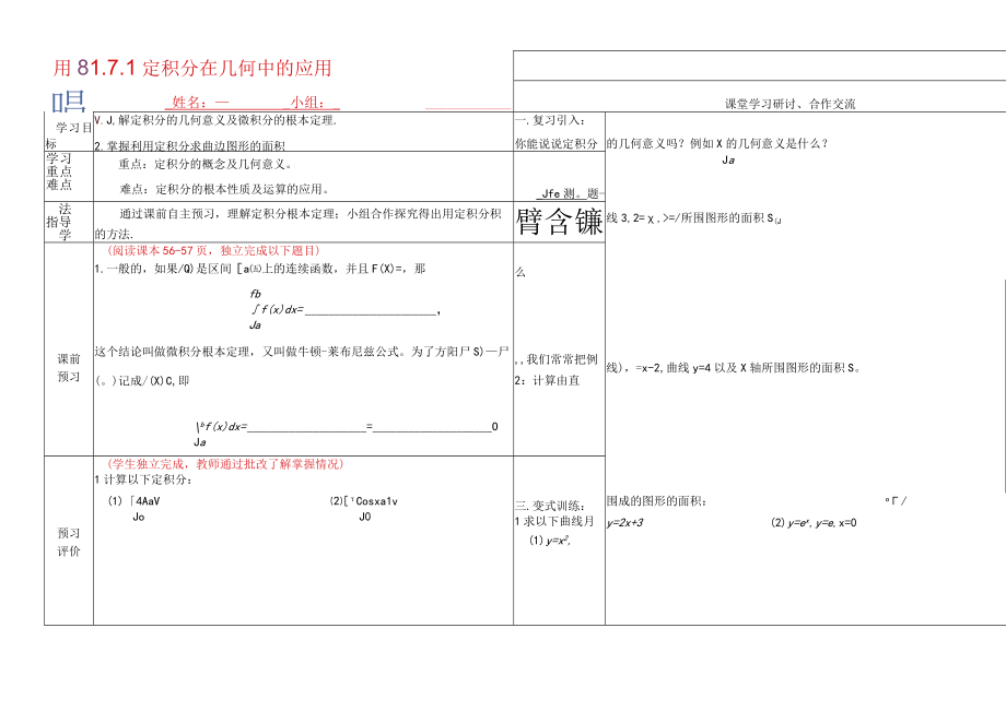 22 171定积分在几何中的应用.docx_第1页