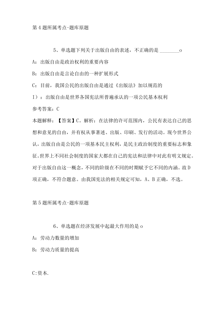 2023年安徽铜陵枞阳县事业单位招考聘用强化练习题(带答案).docx_第3页