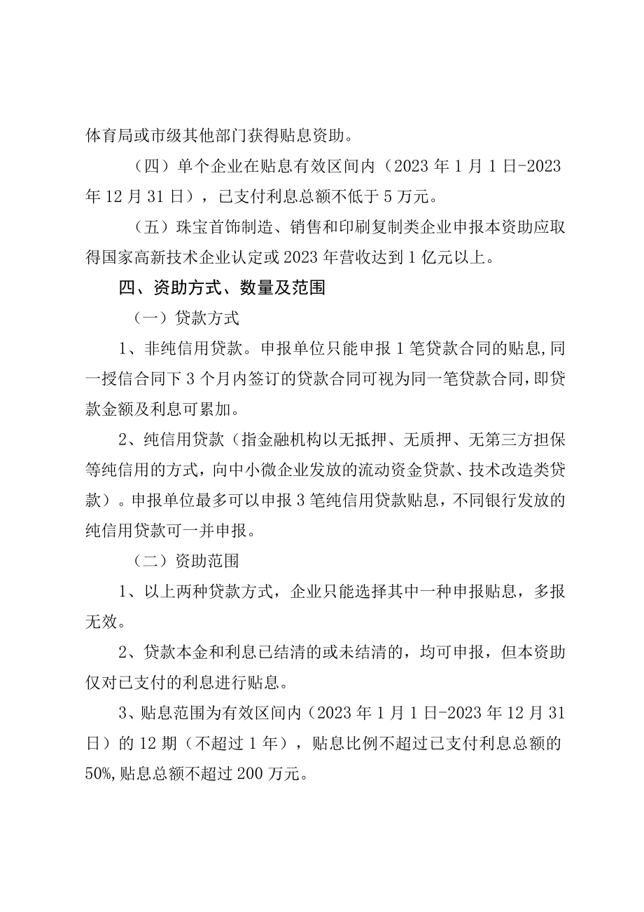 2023年贷款贴息项目申报指南.docx_第2页