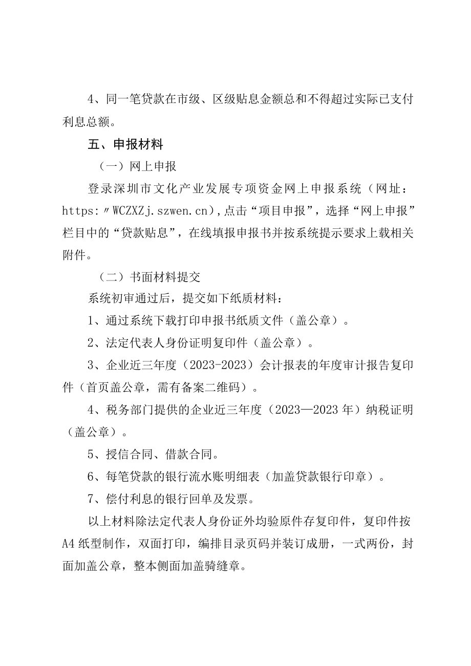 2023年贷款贴息项目申报指南.docx_第3页