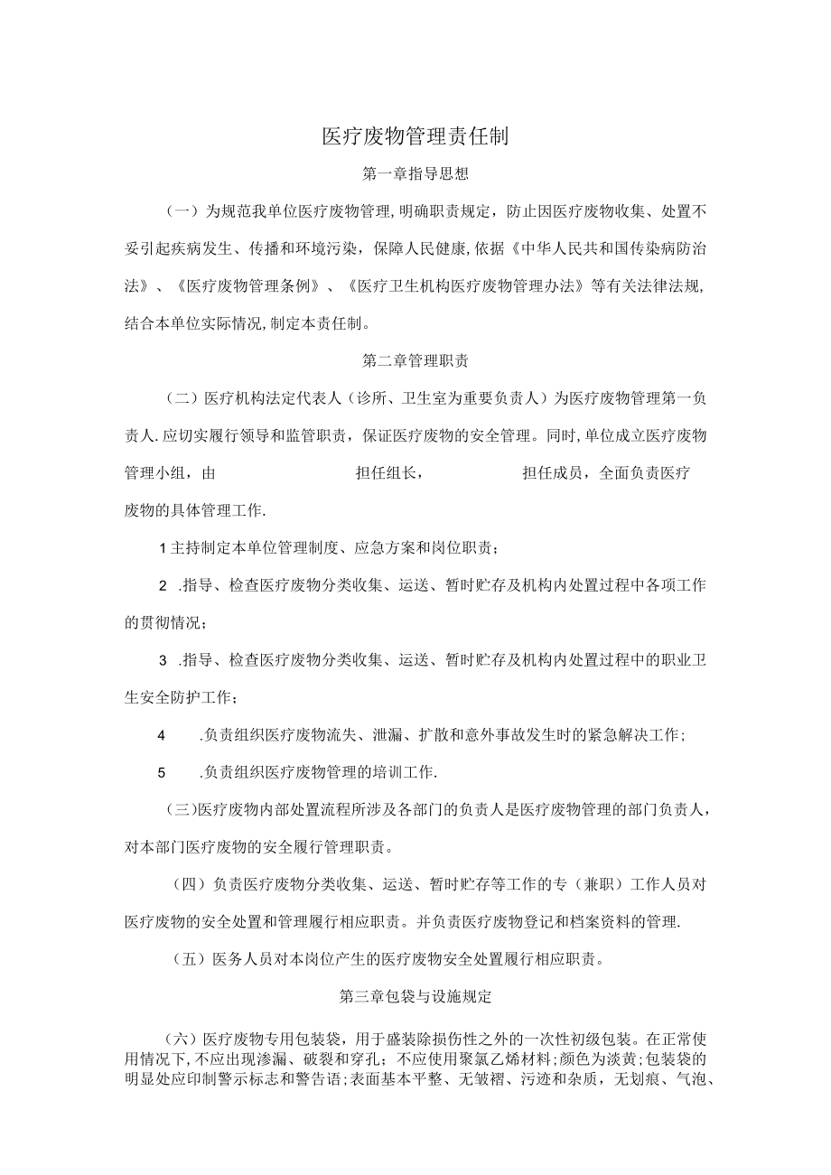 2023年医疗废物管理责任制.docx_第1页