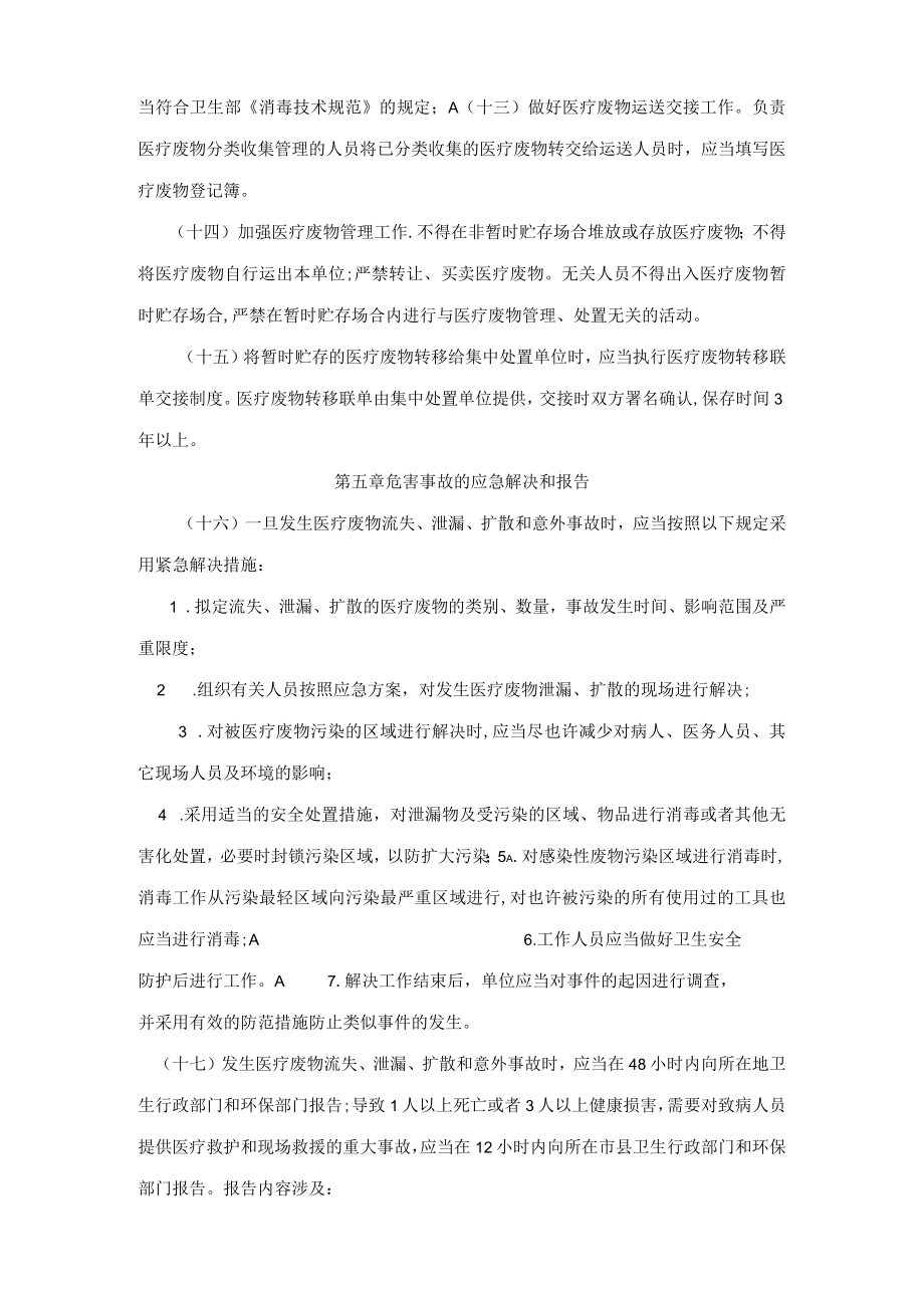 2023年医疗废物管理责任制.docx_第3页