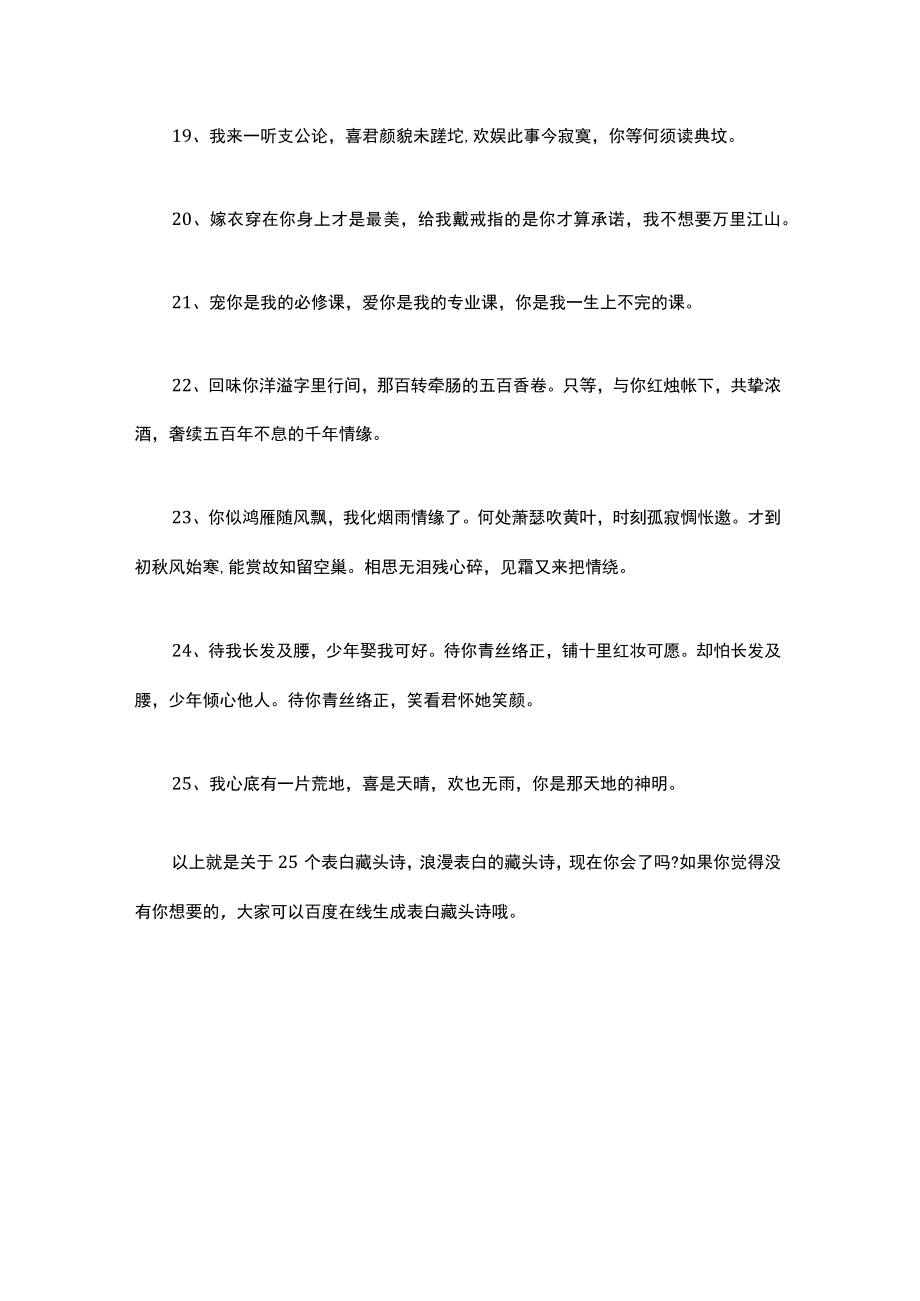 25个表白藏头诗 浪漫表白的藏头诗.docx_第3页