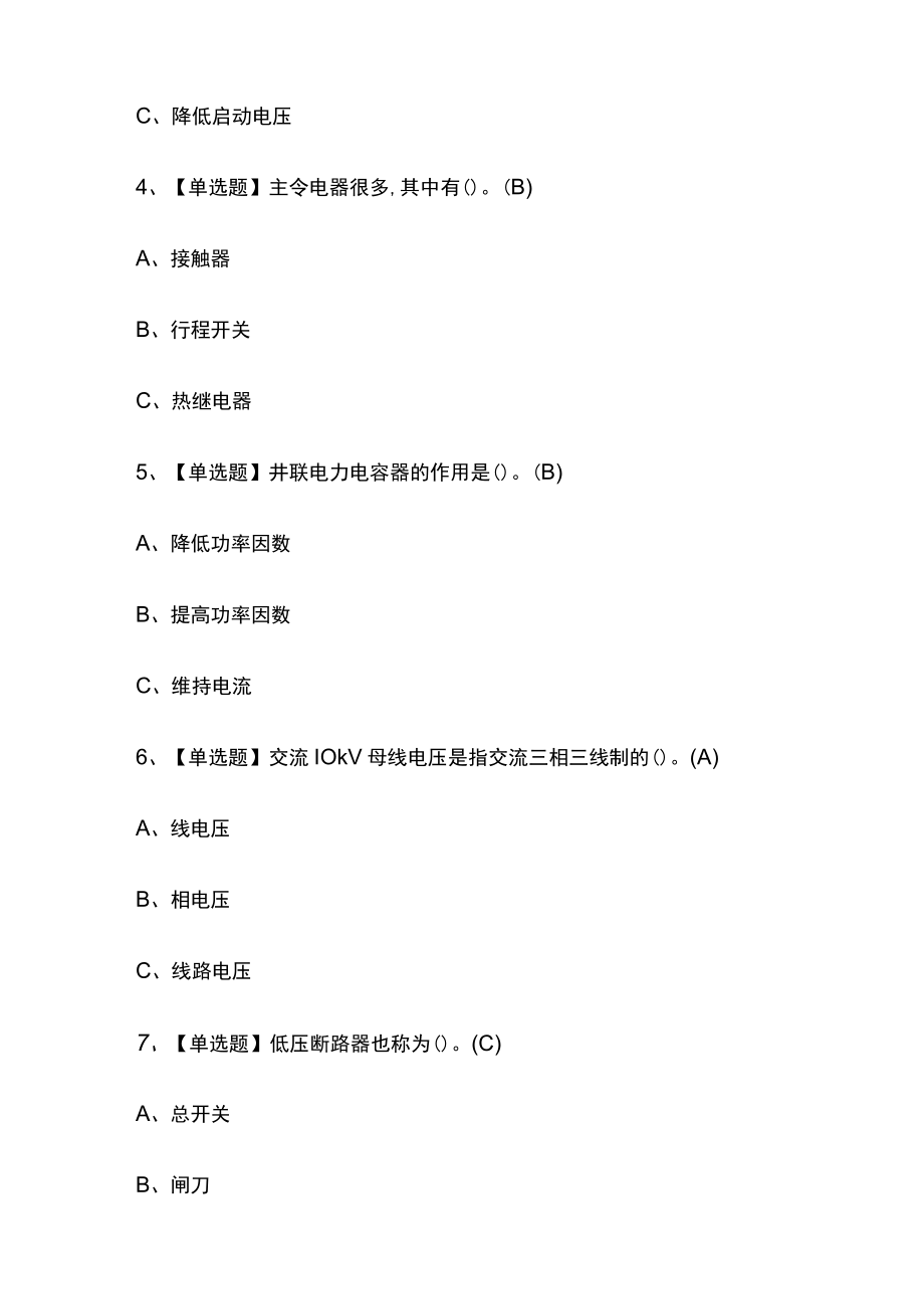 2024年版低压电工内部模拟考试题库含答案必考点.docx_第2页