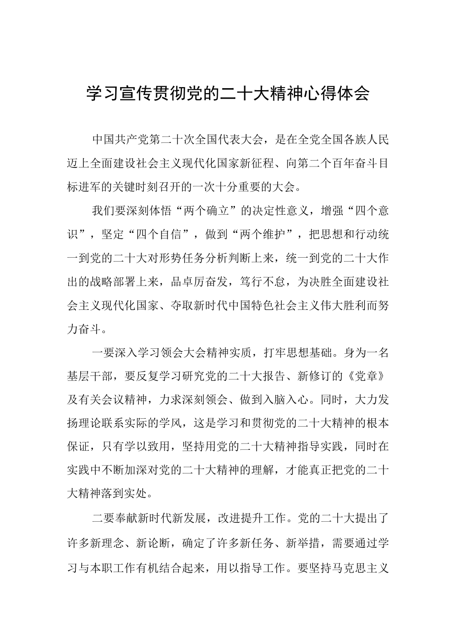 2023派出所民警学习二十大精神心得体会五篇.docx_第1页