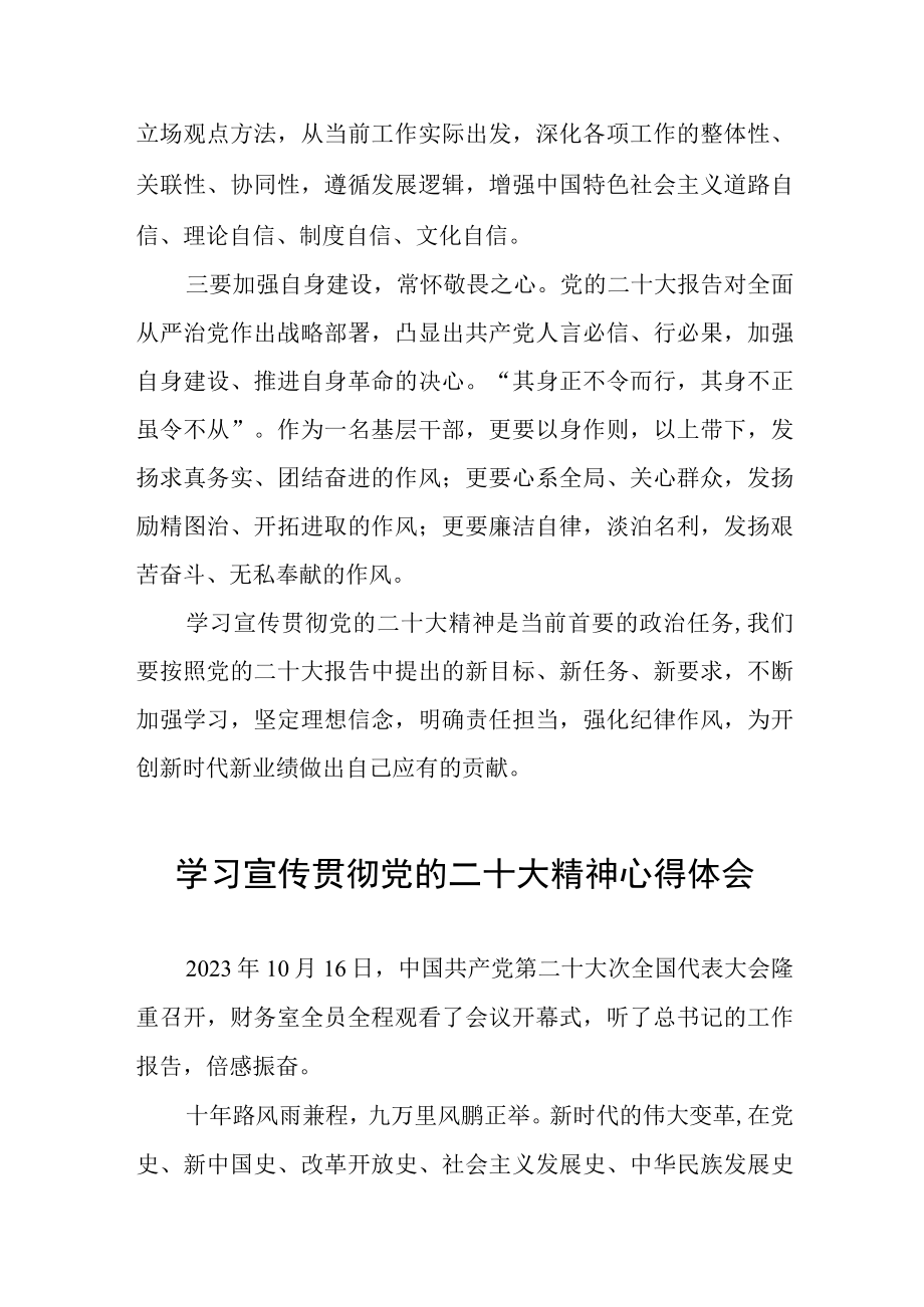 2023派出所民警学习二十大精神心得体会五篇.docx_第2页