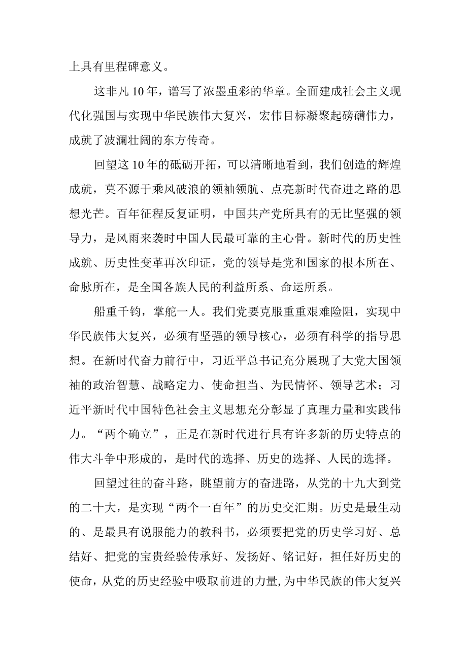 2023派出所民警学习二十大精神心得体会五篇.docx_第3页