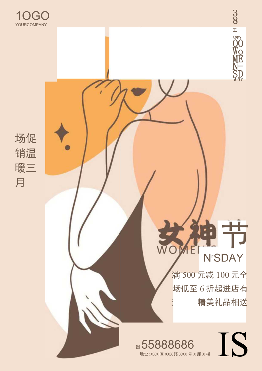 38三八妇女女王女神节海报.docx_第1页