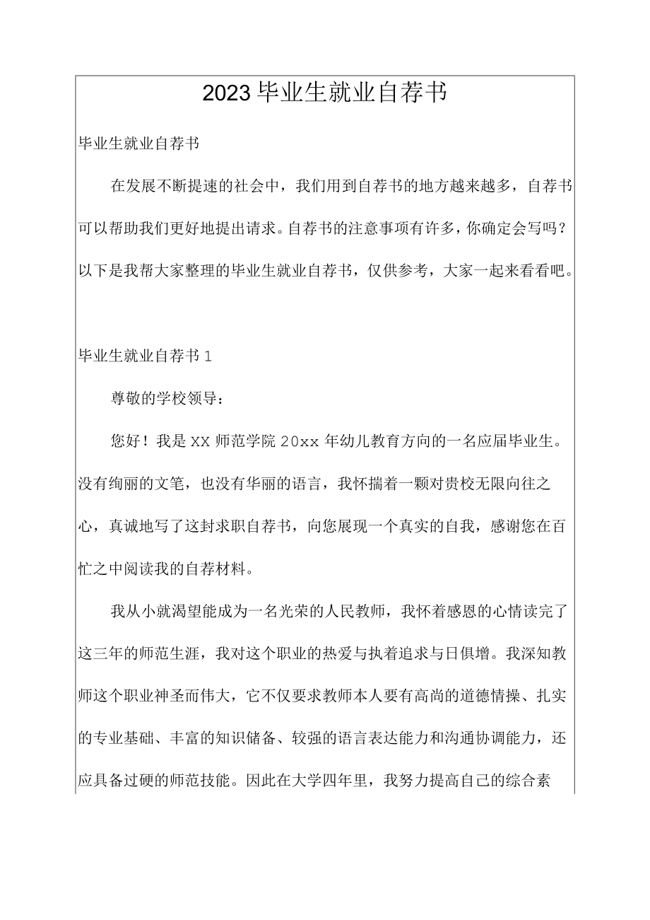 2023毕业生就业自荐书.docx_第1页