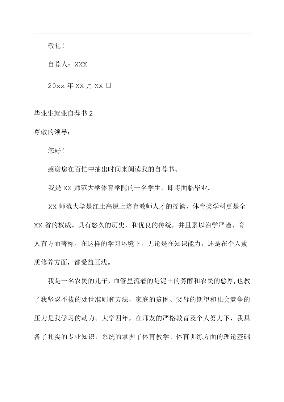 2023毕业生就业自荐书.docx_第3页