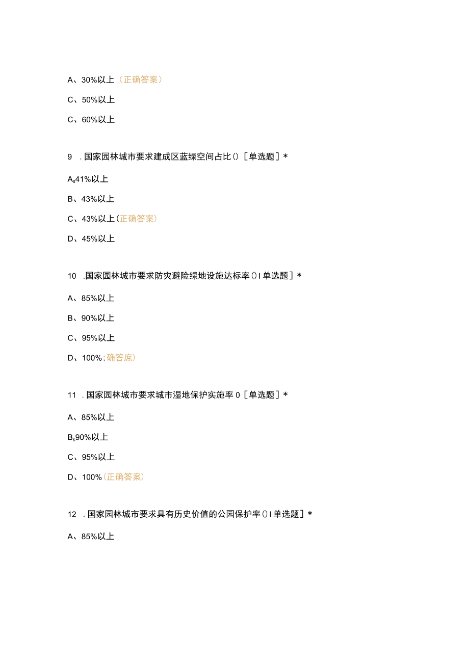 2023重庆园林工程师考试试题.docx_第3页