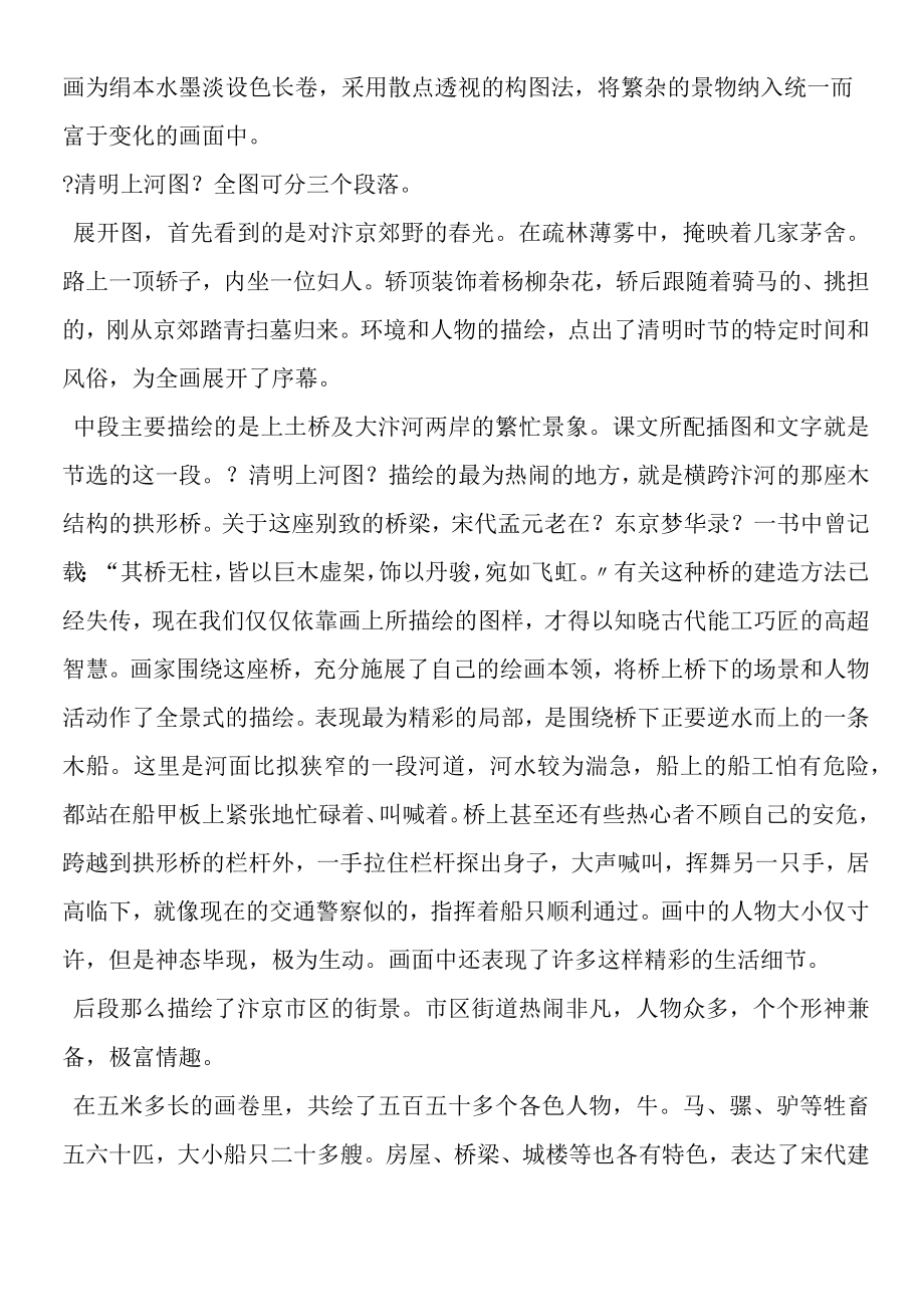 20一幅名扬中外的画之教材分析教学案例反思.docx_第3页