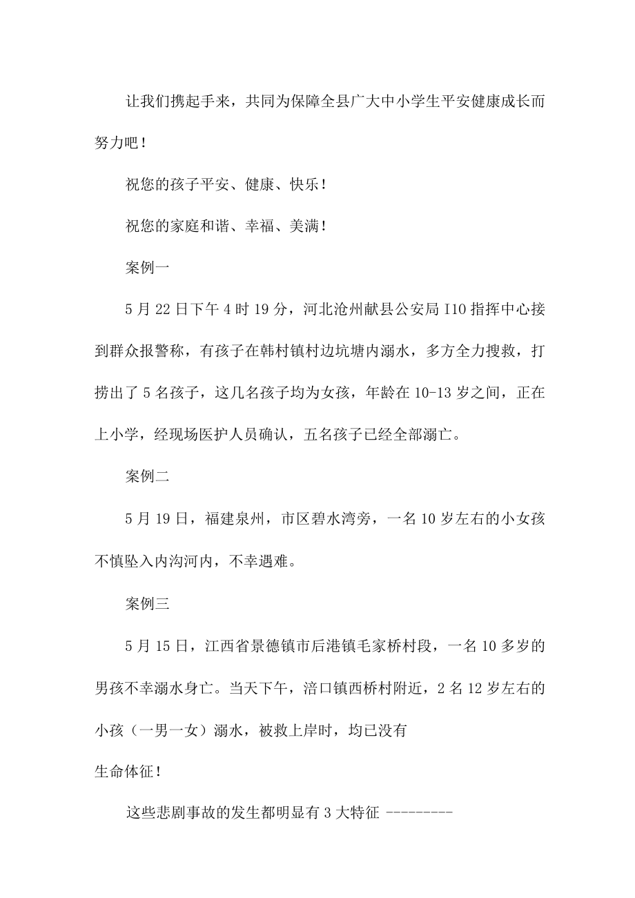 2023年学校防溺水致家长的一封信合计9份.docx_第2页