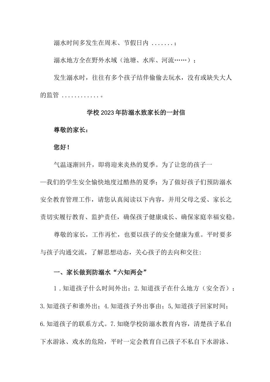 2023年学校防溺水致家长的一封信合计9份.docx_第3页