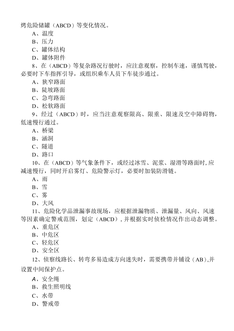 2023年度冬训交叉互考理论题库.docx_第2页