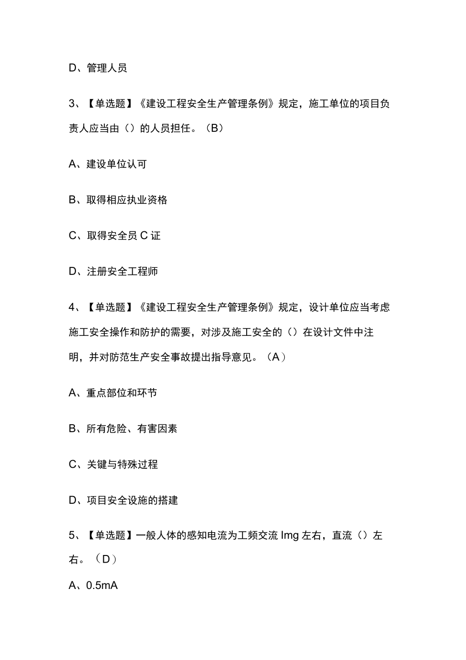 2023年版安徽通信安全员ABC证考试内部培训模拟题库含答案必考点.docx_第2页