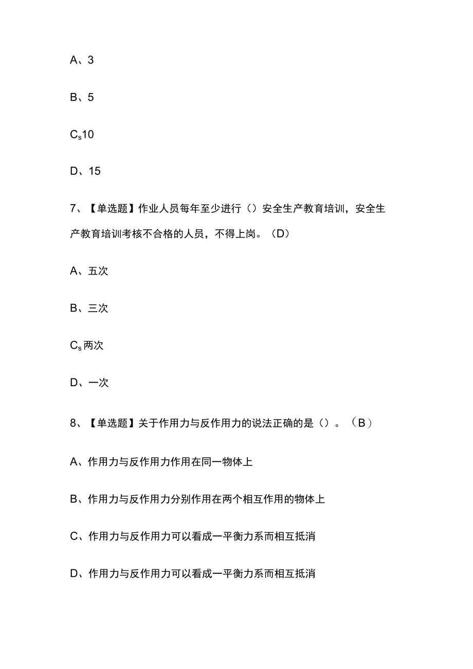 2023年版浙江起重信号司索工(建筑特殊工种)考试内部培训模拟题库含答案必考点.docx_第3页