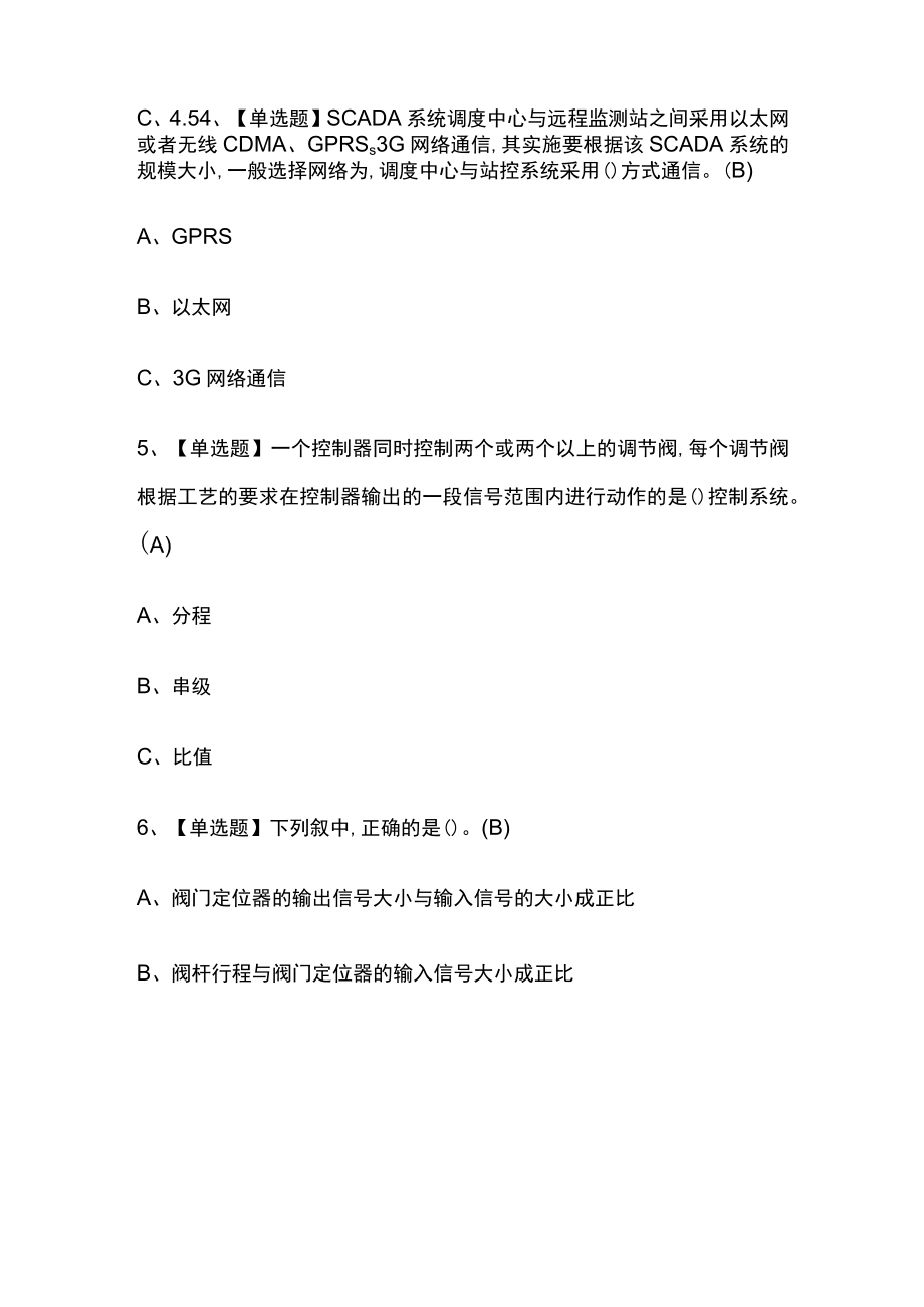 2023年版甘肃化工自动化控制仪表考试内部培训模拟题库含答案必考点.docx_第2页