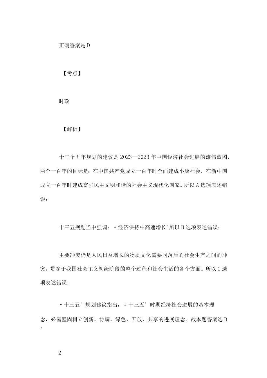 2023江苏省考《行测》A类真题.docx_第2页