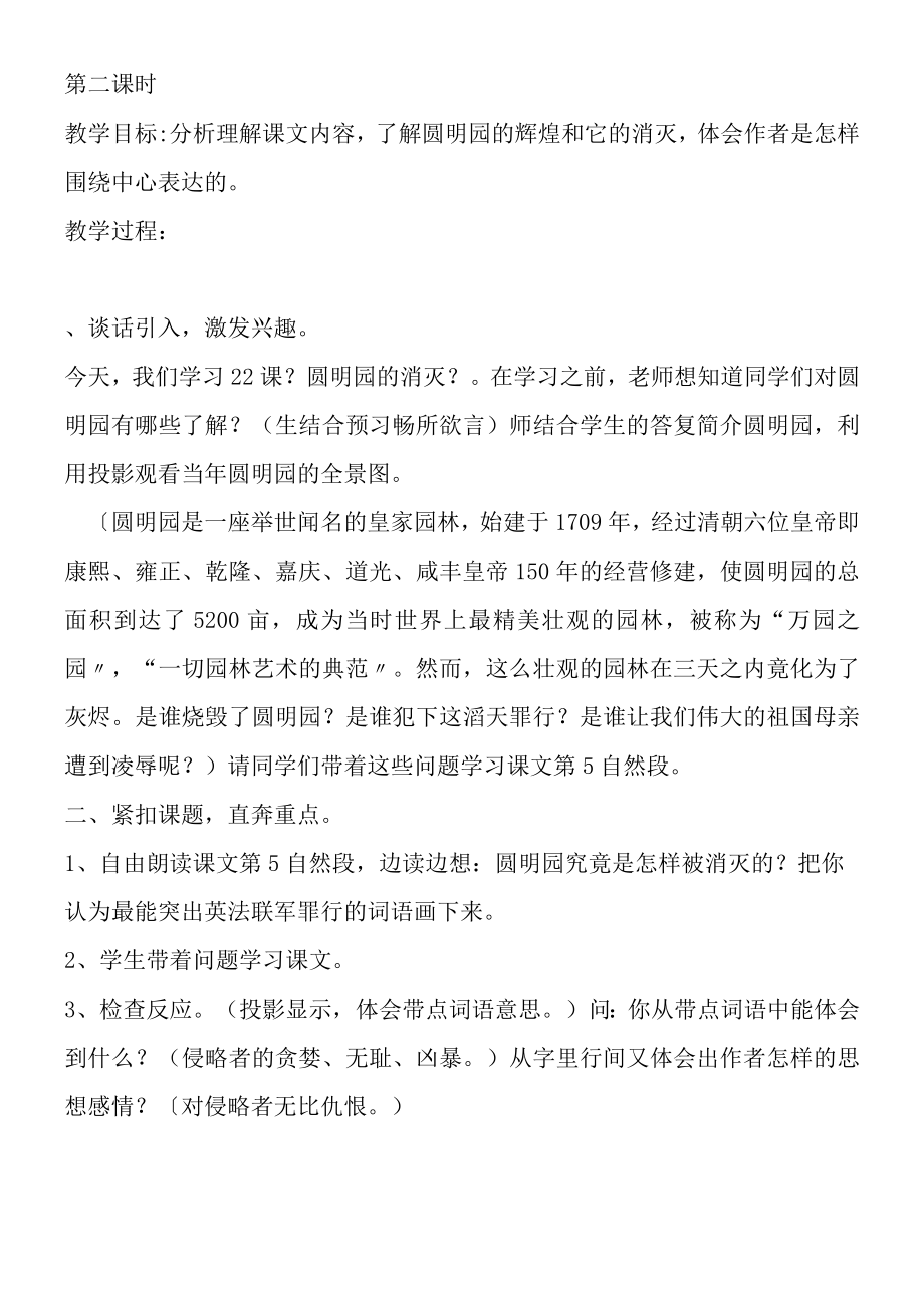 22圆明园的毁灭 教案教学设计.docx_第2页