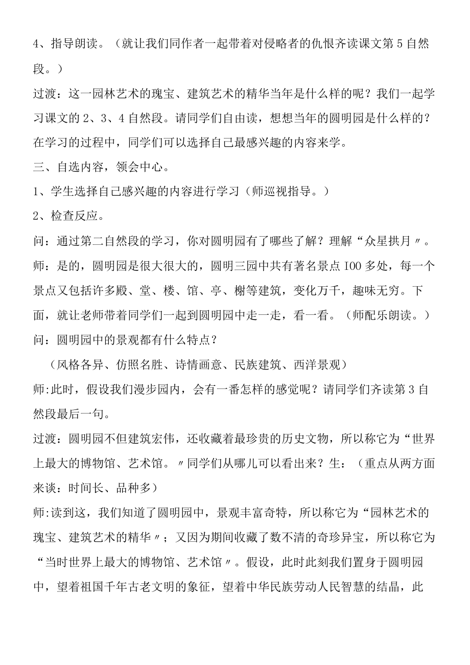 22圆明园的毁灭 教案教学设计.docx_第3页